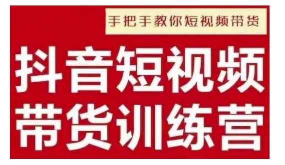 抖音短视频男装原创带货，实现从0到1的突破，打造属于自己的爆款账号-新时光资源网