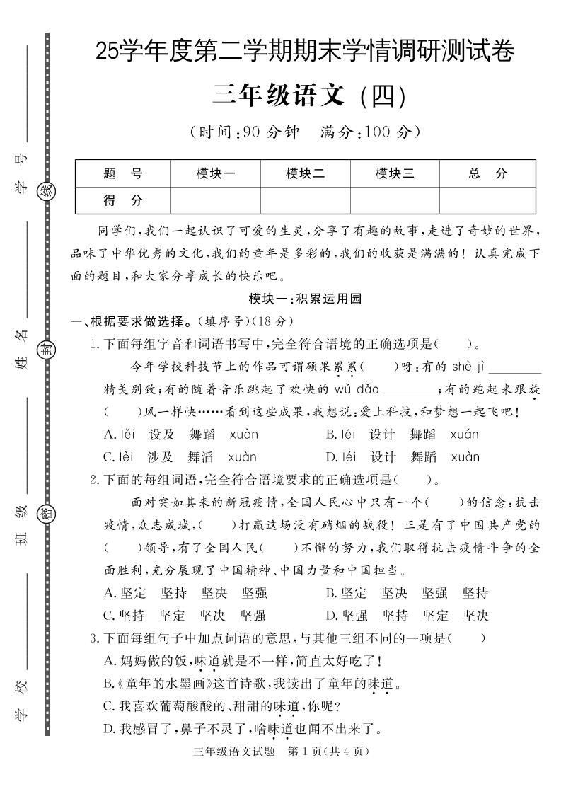 三下语文期末学情调研测试卷4-新时光资源网