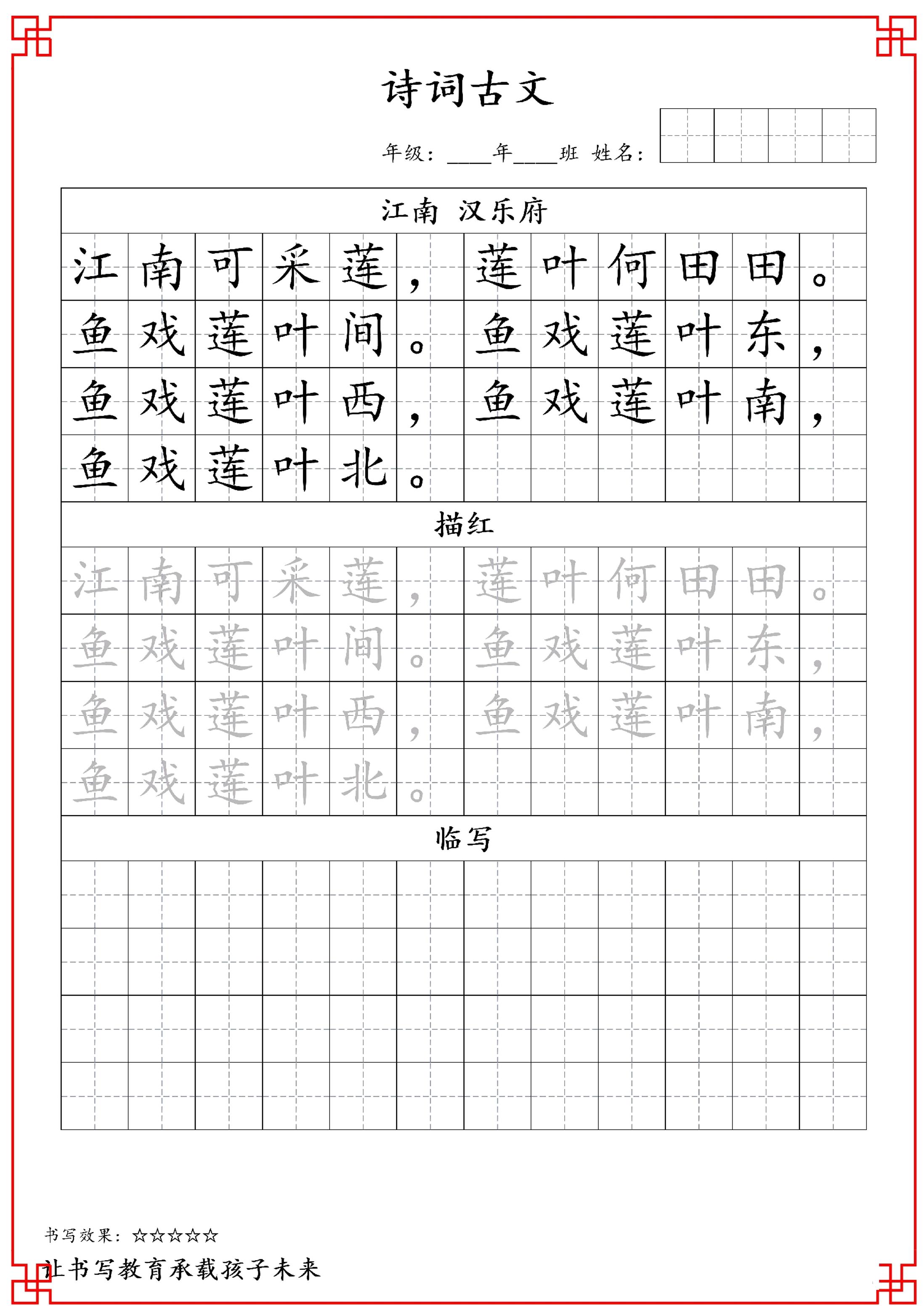 古诗字帖-一年级古诗词字帖-一上语文-新时光资源网