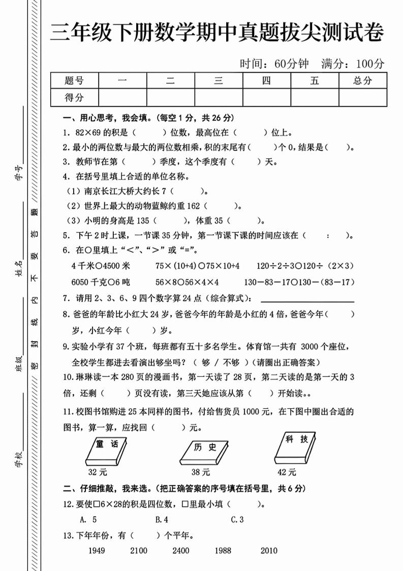 三下人教版数学【25春-期中测试卷（5套）】-新时光资源网