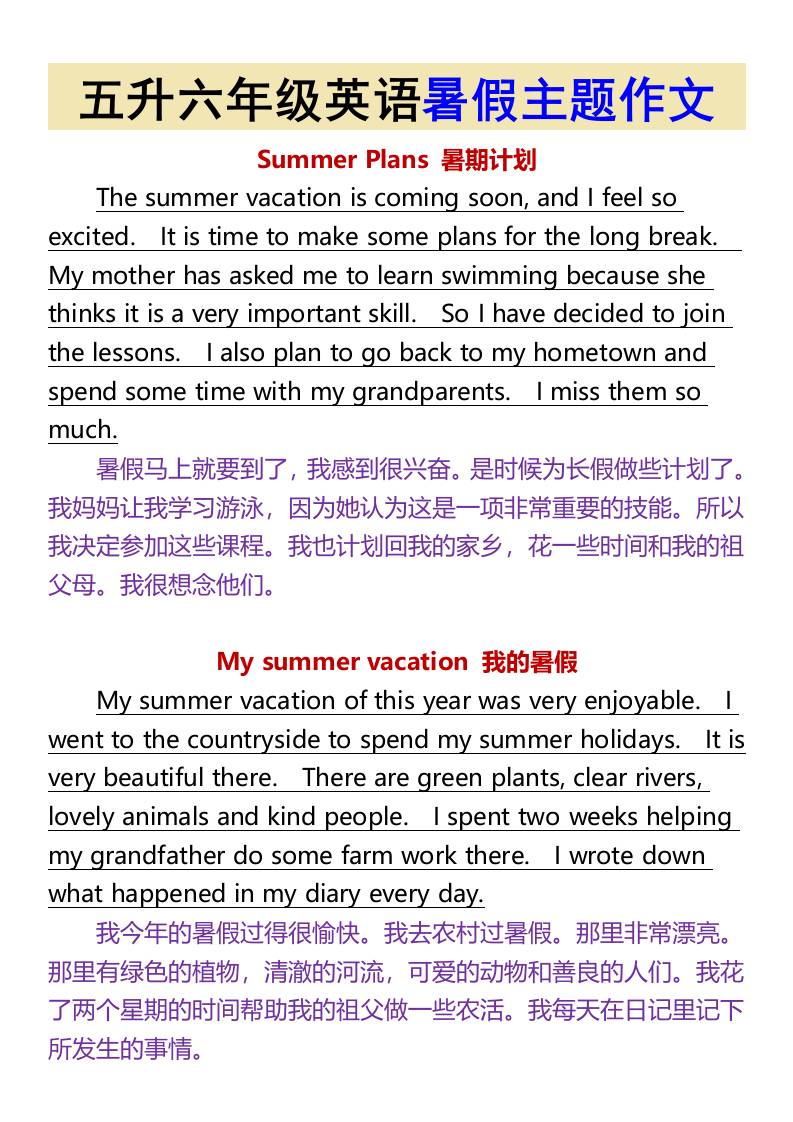 五升六年级英语暑假主题作文-六上英语-新时光资源网