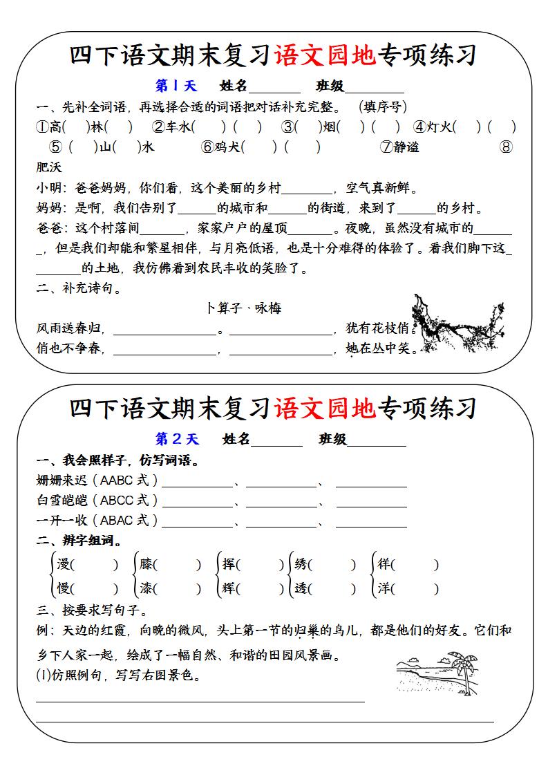 四下语文期末复习语文园地专项练习-新时光资源网