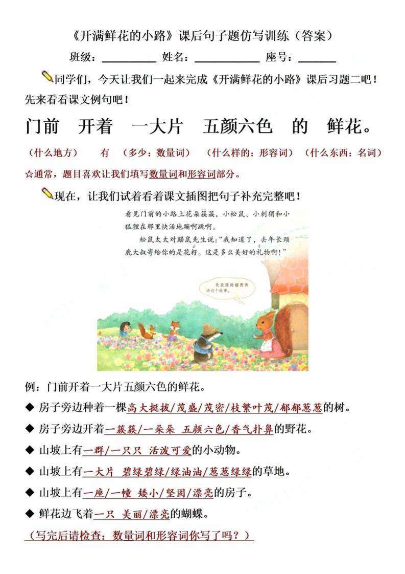 【仿写专项】二下语文《开满鲜花的小路》仿写（含答案4页）-新时光资源网