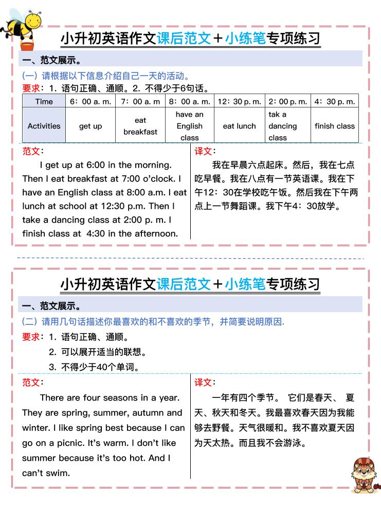 小升初英语作文课后范文＋小练笔专项练习-新时光资源网