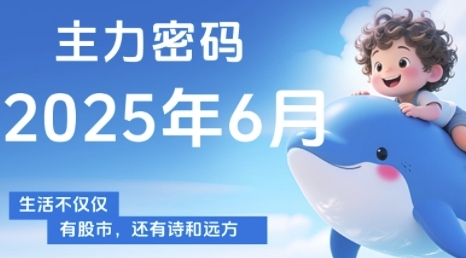 主力密码，助你洞察主力动向，培养个股分析能力，精准把握买卖时机(更新6月)-新时光资源网