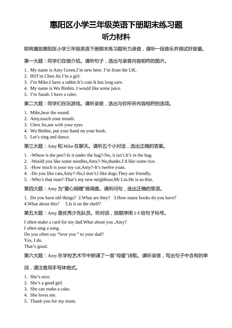 人教版（PEP）三年级英语下册Unit1-6期末素养情境卷2听力材料和参考答案-新时光资源网