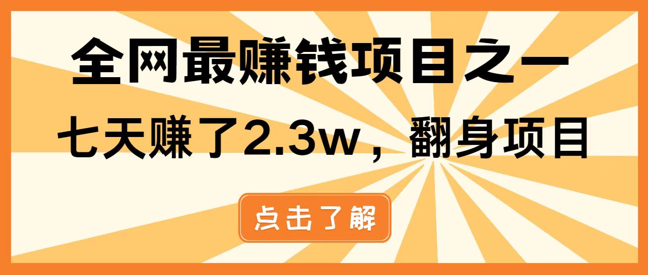 全网首发，暴利项目，每天被动收益1500+，长期管道收益！0成本自己做老板！-新时光资源网