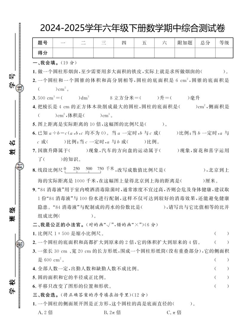 【北师大版】2024-2025学年六年级下册数学期中综合检测卷-新时光资源网