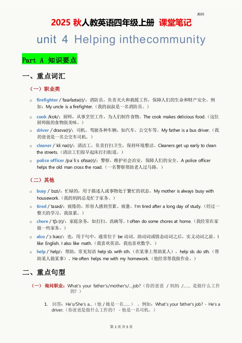 2025秋人教英语四上课堂笔记Unit04-新时光资源网