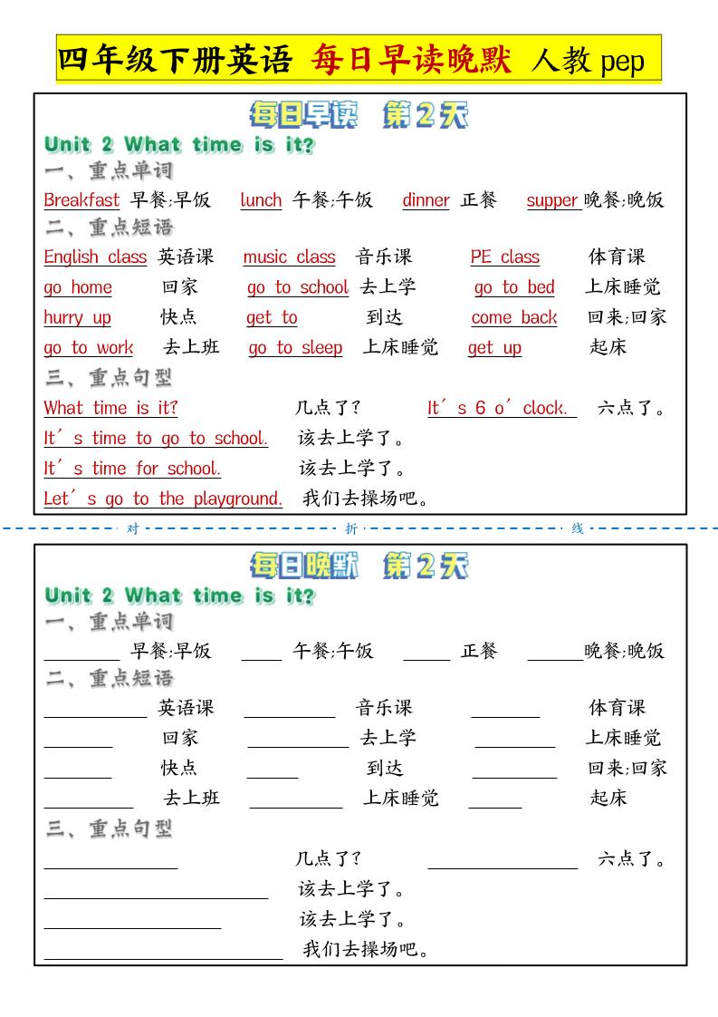 每日晨读晚默人四下英语-新时光资源网