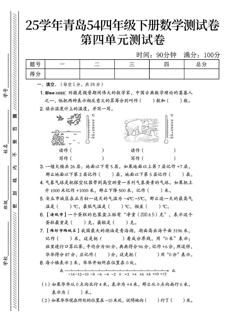 四年级下数学第四单元测试卷《青岛54版》-2-新时光资源网