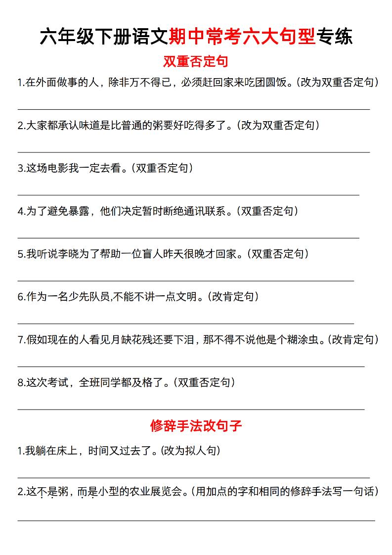 六年级下语文六大句型期中考点专项-新时光资源网