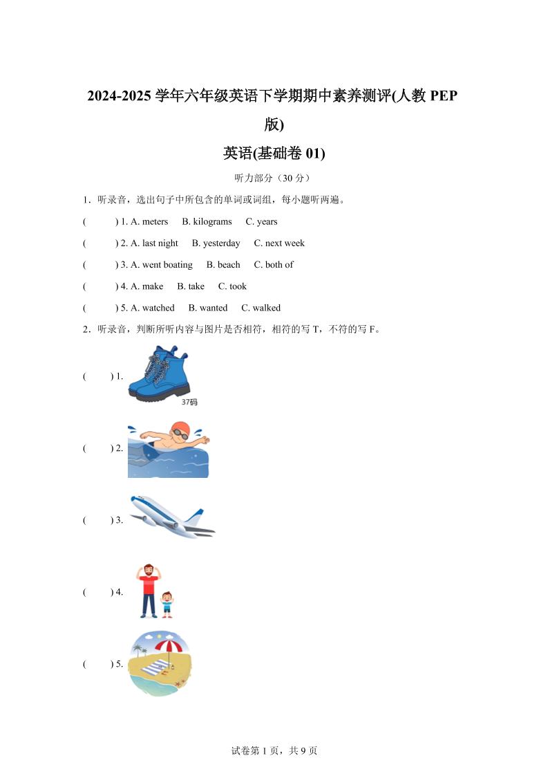 英语（基础卷01）-2024-2025学年六年级英语下学期期中素养测评（人教PEP版）-新时光资源网