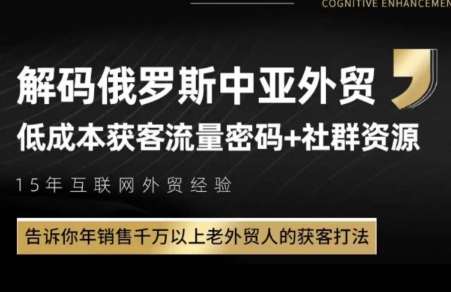 俄罗斯中亚外贸低成本获客流-新时光资源网