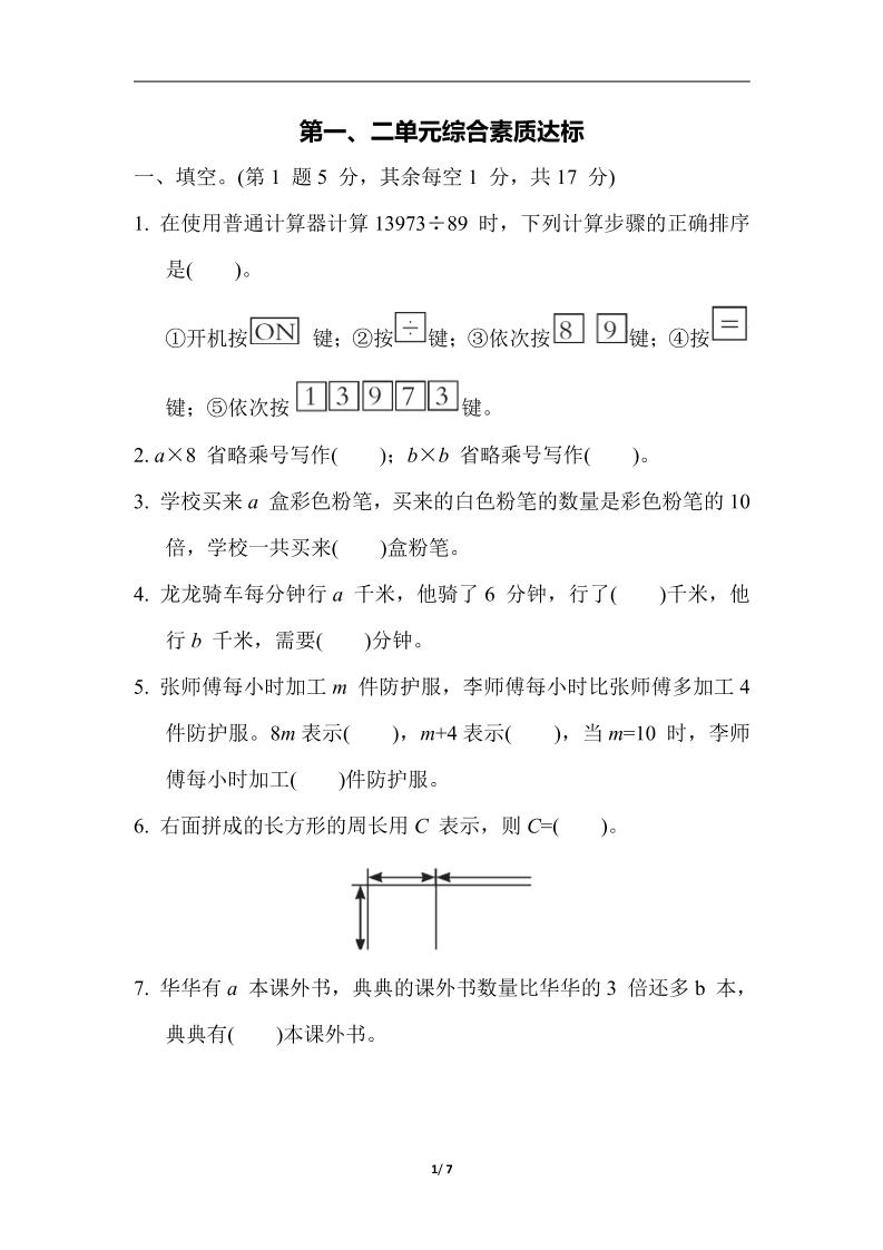 四下数学【青岛63】【单元测试卷+期中末】-新时光资源网