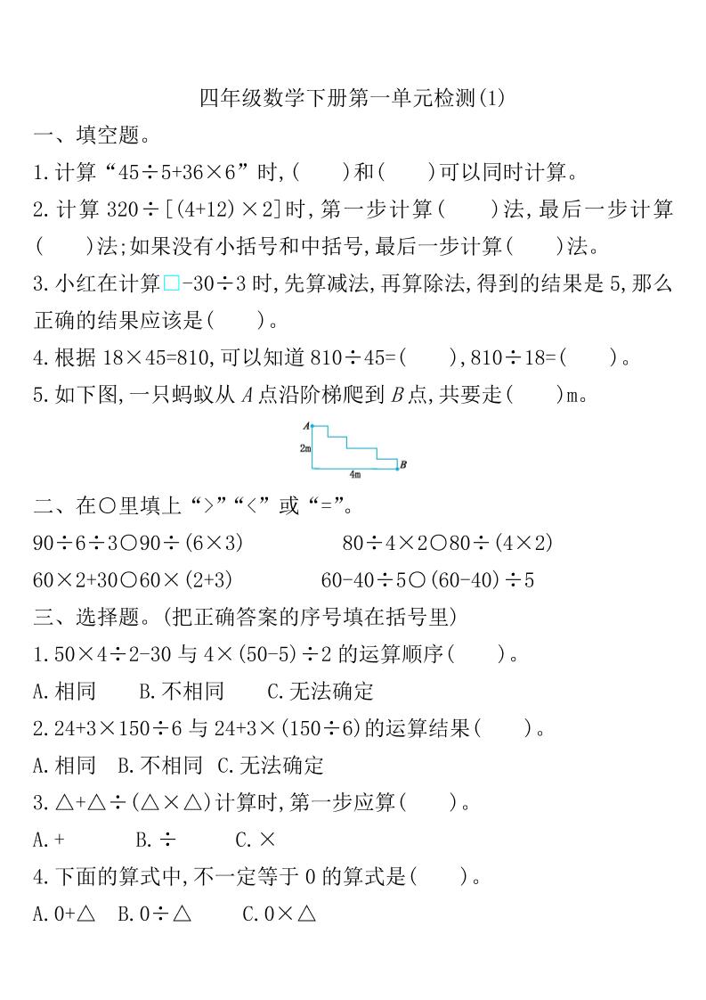 四下人教版数学第一单元检测卷-1-新时光资源网