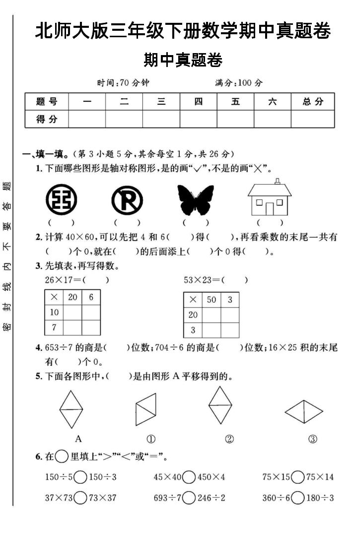 三年级下数学期中测试卷1《北师版》-新时光资源网