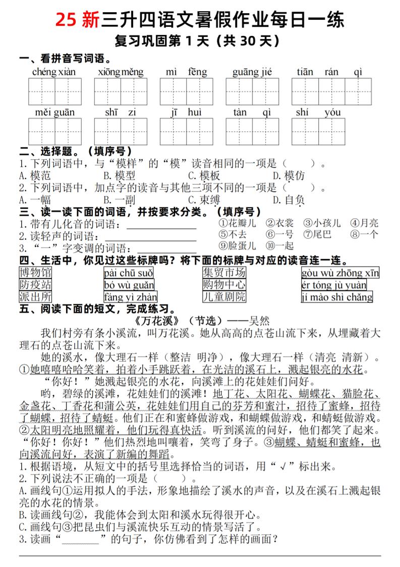 25新三升四语文暑假作业每日一练30天（复习+预习）含答案54页-四上语文-新时光资源网