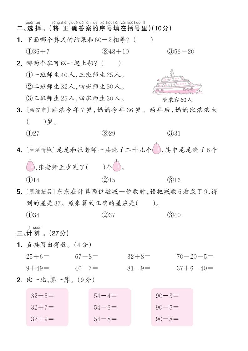 新一下苏教版数学第五单元测试卷（含答案）-新时光资源网