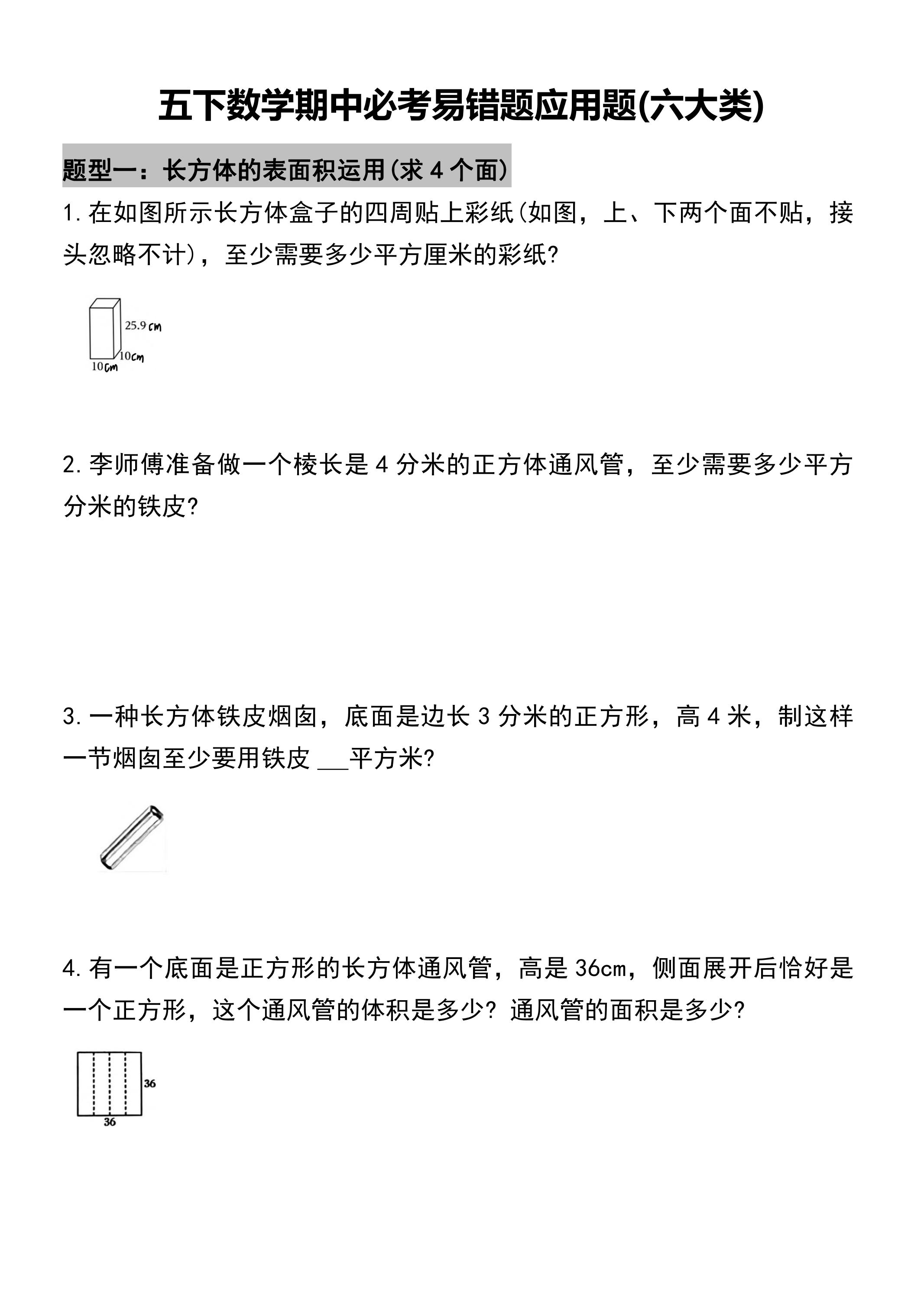 五年级下册数学必考易错题型汇总(六大类）17页-新时光资源网