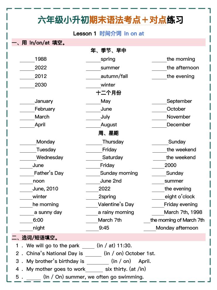 六年级小升初期末语法考点＋对点练习1-4【挖空】-新时光资源网