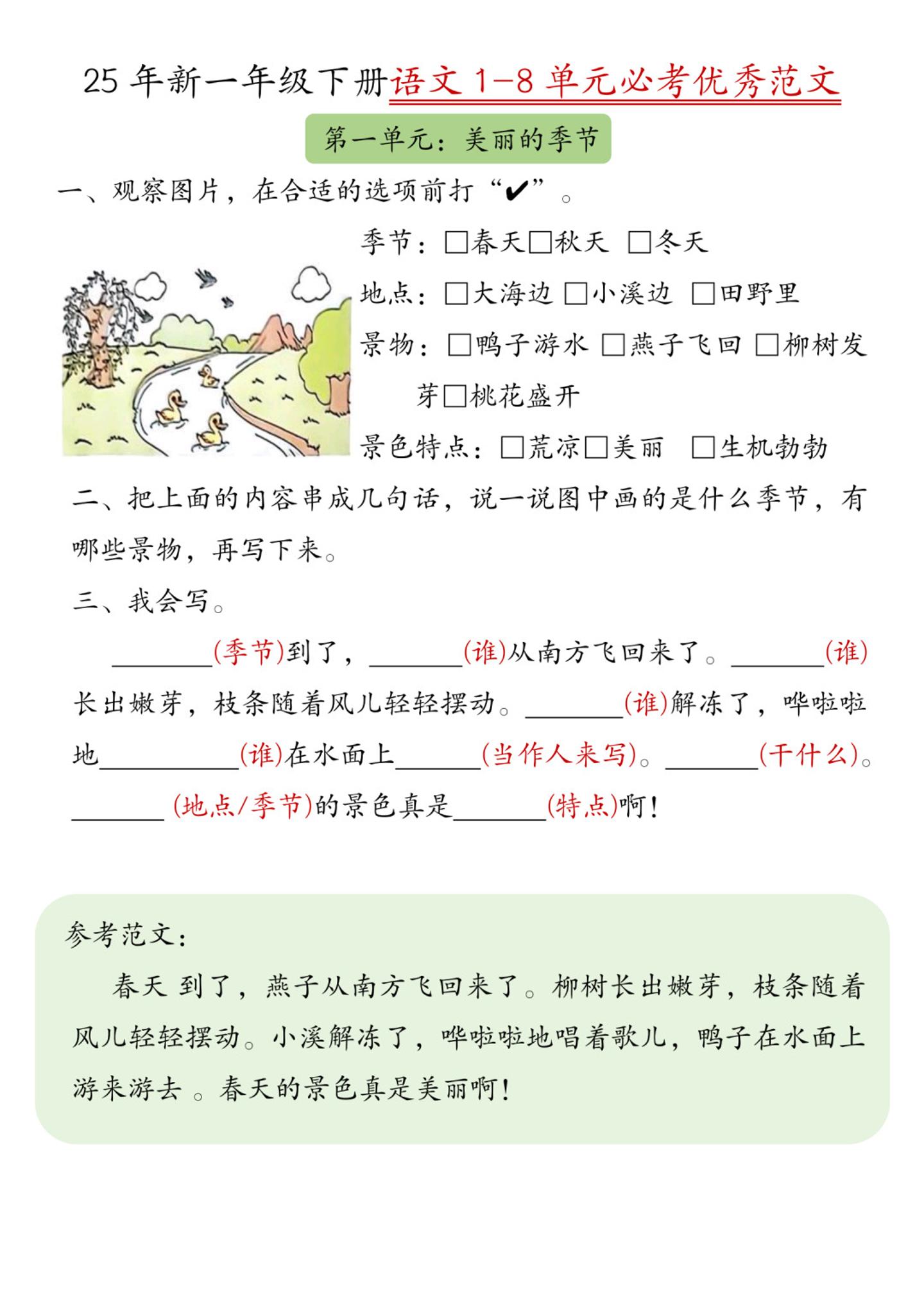 25新一下语文1-8单元必考优秀范文（8页）-新时光资源网