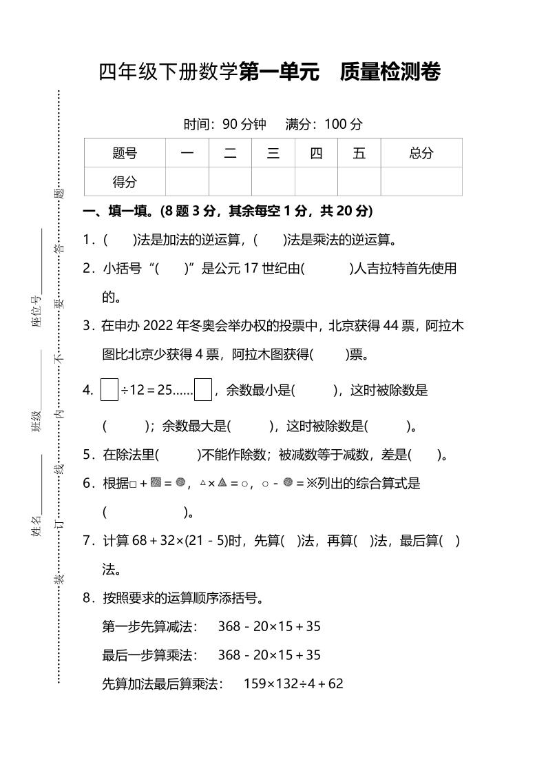 四下人教版数学第一单元质量检测卷-3-新时光资源网