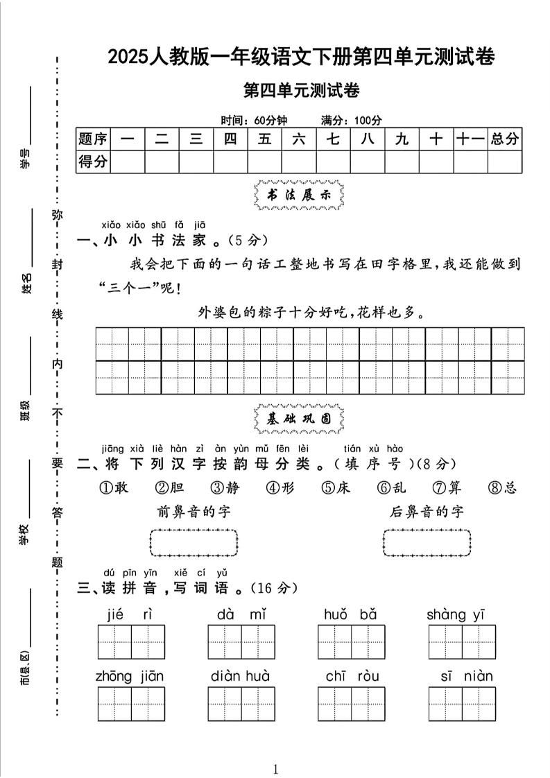 一下语文四单元检测卷（5套）-新时光资源网