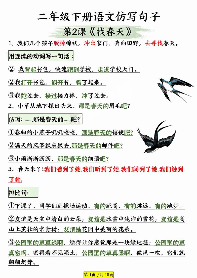 二年级下语文仿写句子-新时光资源网