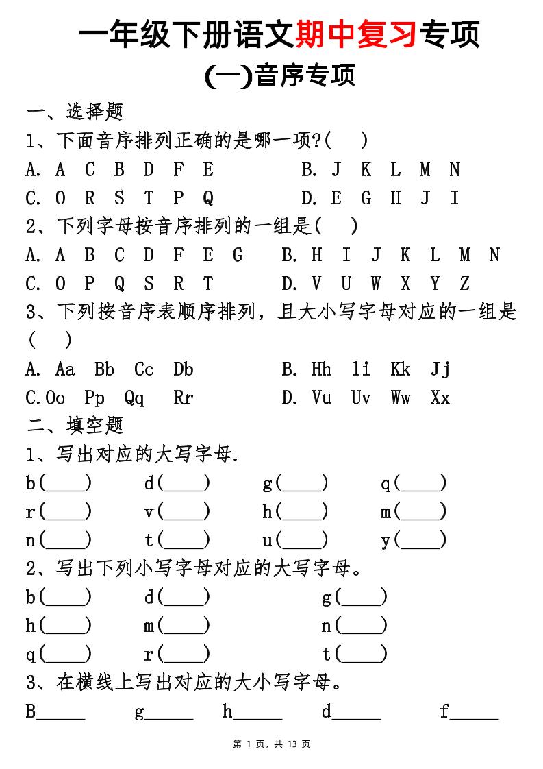 25新一下语文期中复习五大专项(13页)-新时光资源网