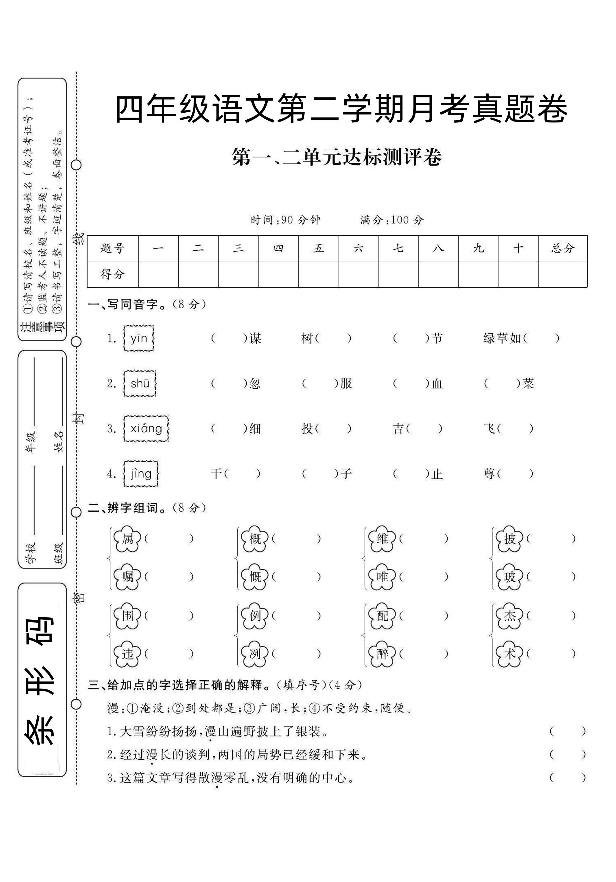 四下语文第1次月考试卷-新时光资源网