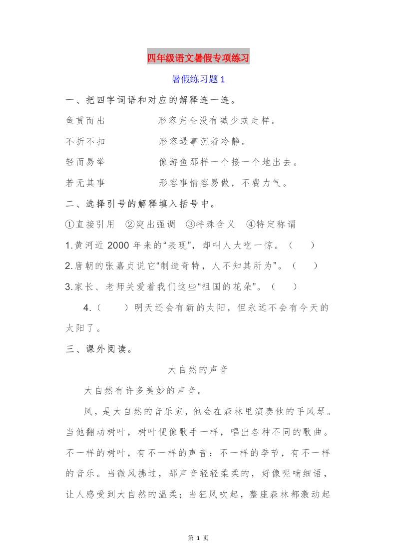 四年级语文暑假作业四下-新时光资源网