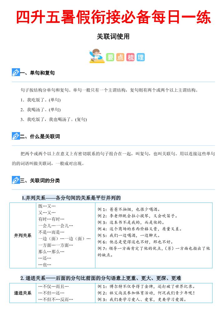 四下语文《关键词专项练习暑假每日一练》四升五-新时光资源网