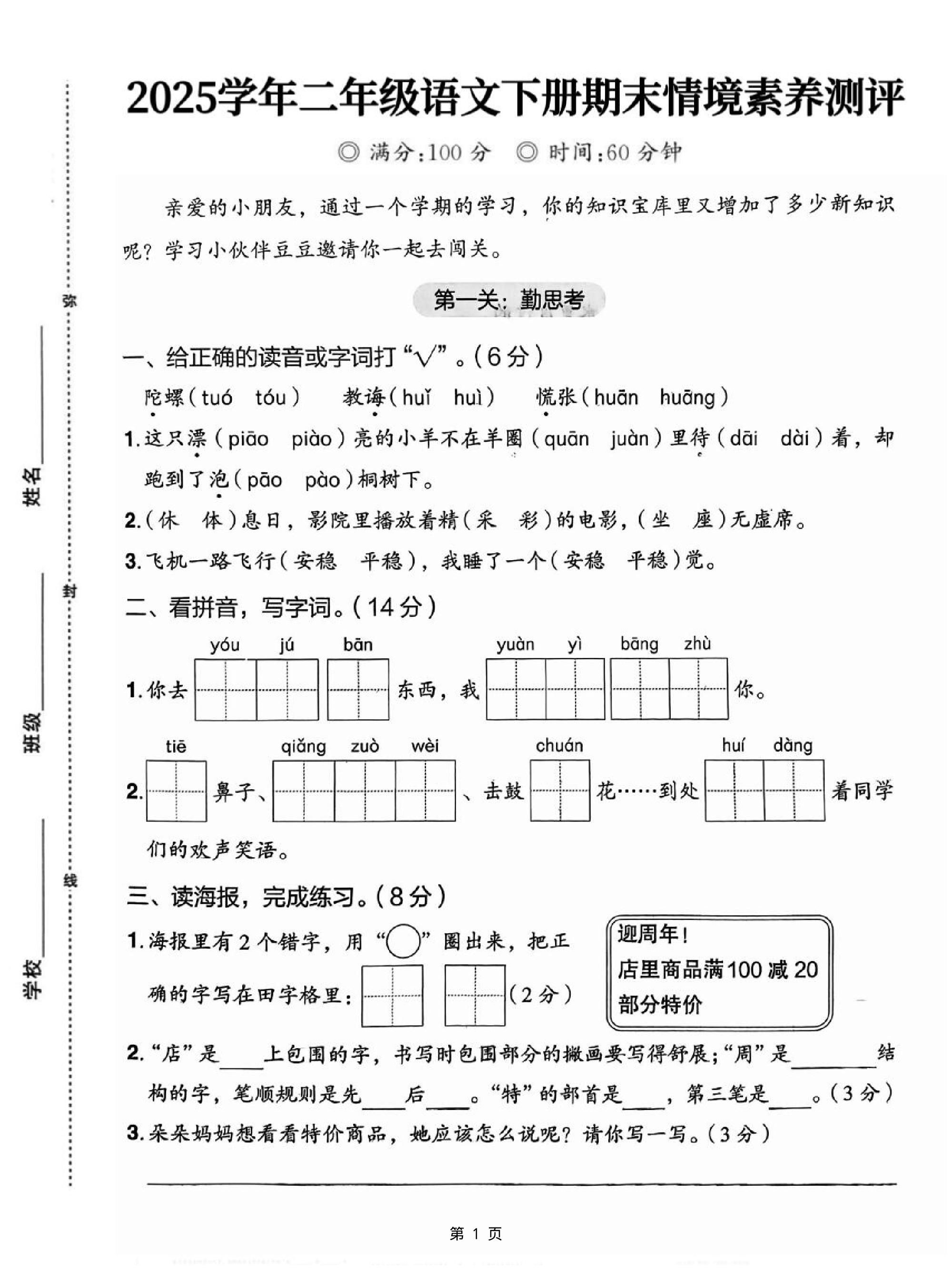 25二下语文期末情境素养测评卷（含答案5页）-新时光资源网