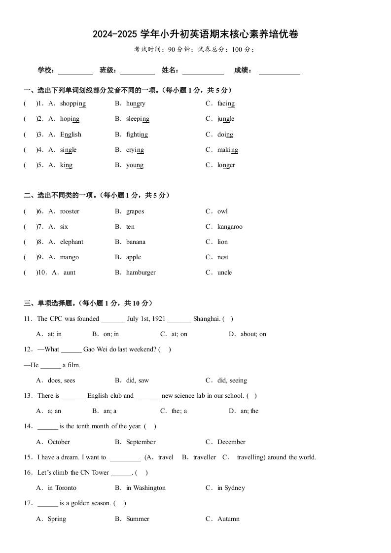 小升初人教精通版英语【期末核心素养培优卷】-新时光资源网