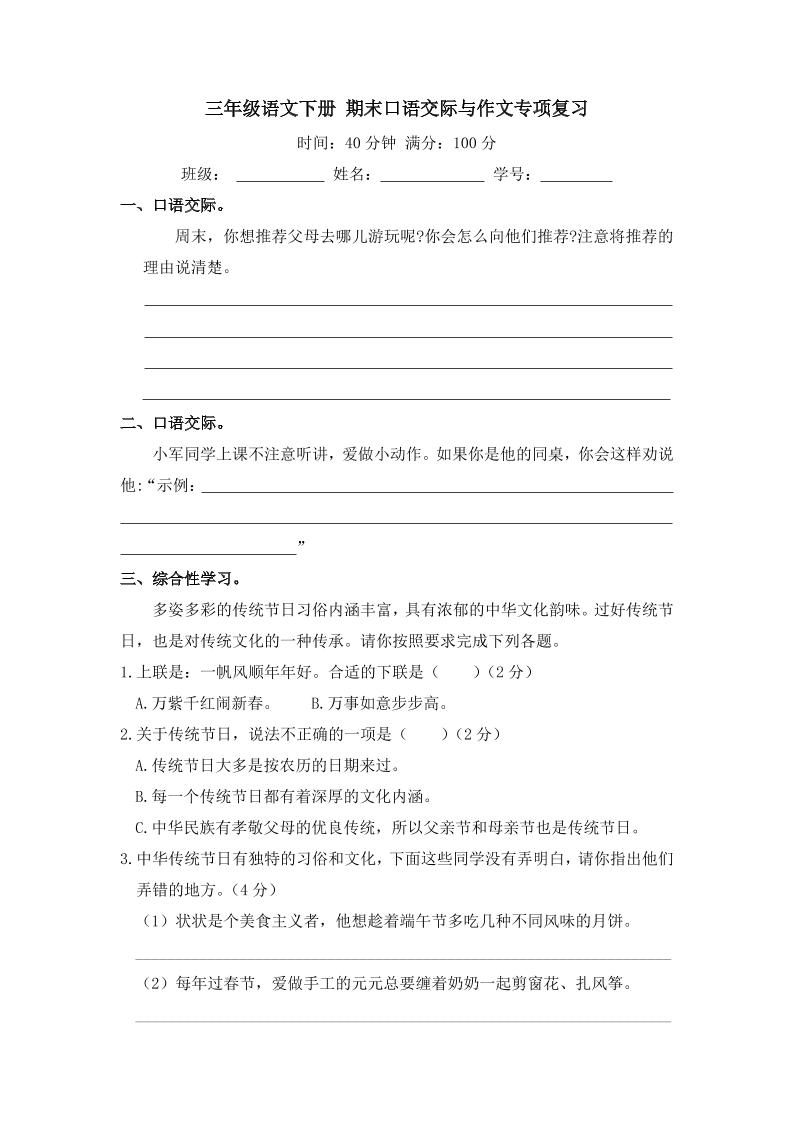 三下语文期末归类专项复习-11口语交际与作文-新时光资源网
