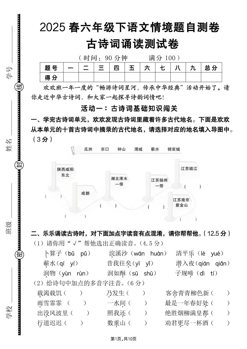 【古诗词诵读情境题自测卷（含答案）】六下语文-新时光资源网