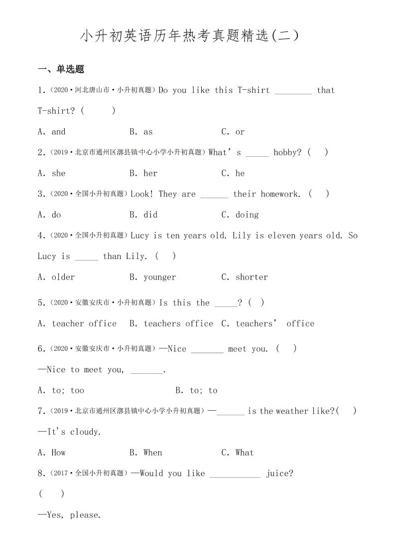 六年级下小升初英语历年真题精选2-新时光资源网