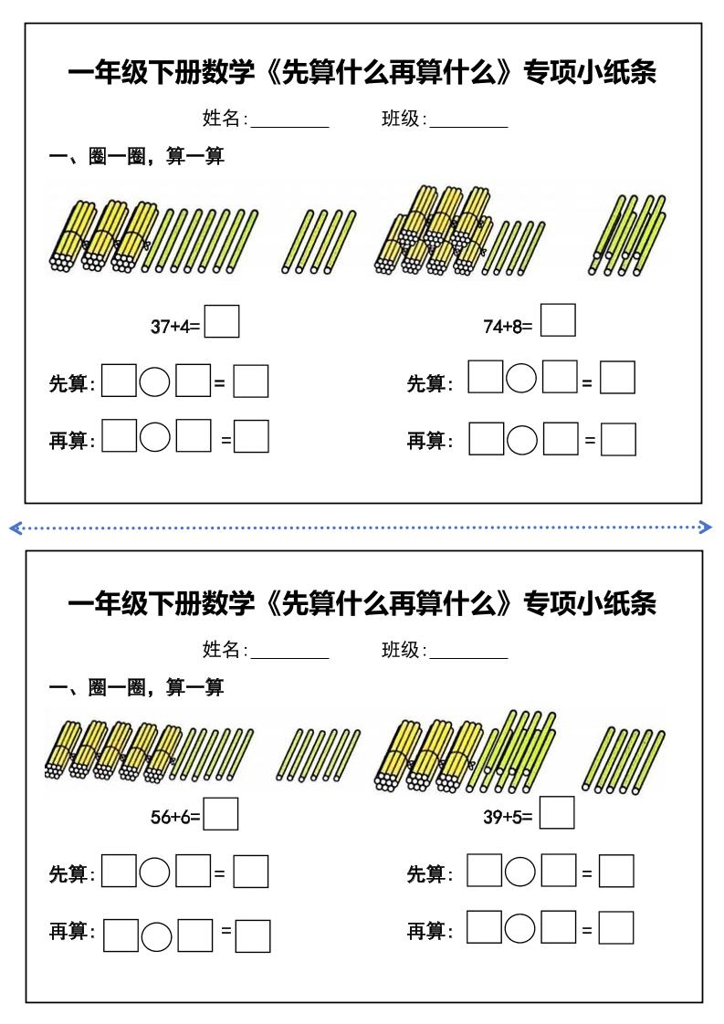 一年级下册数学先算什么再算什么每日练习小纸条-新时光资源网