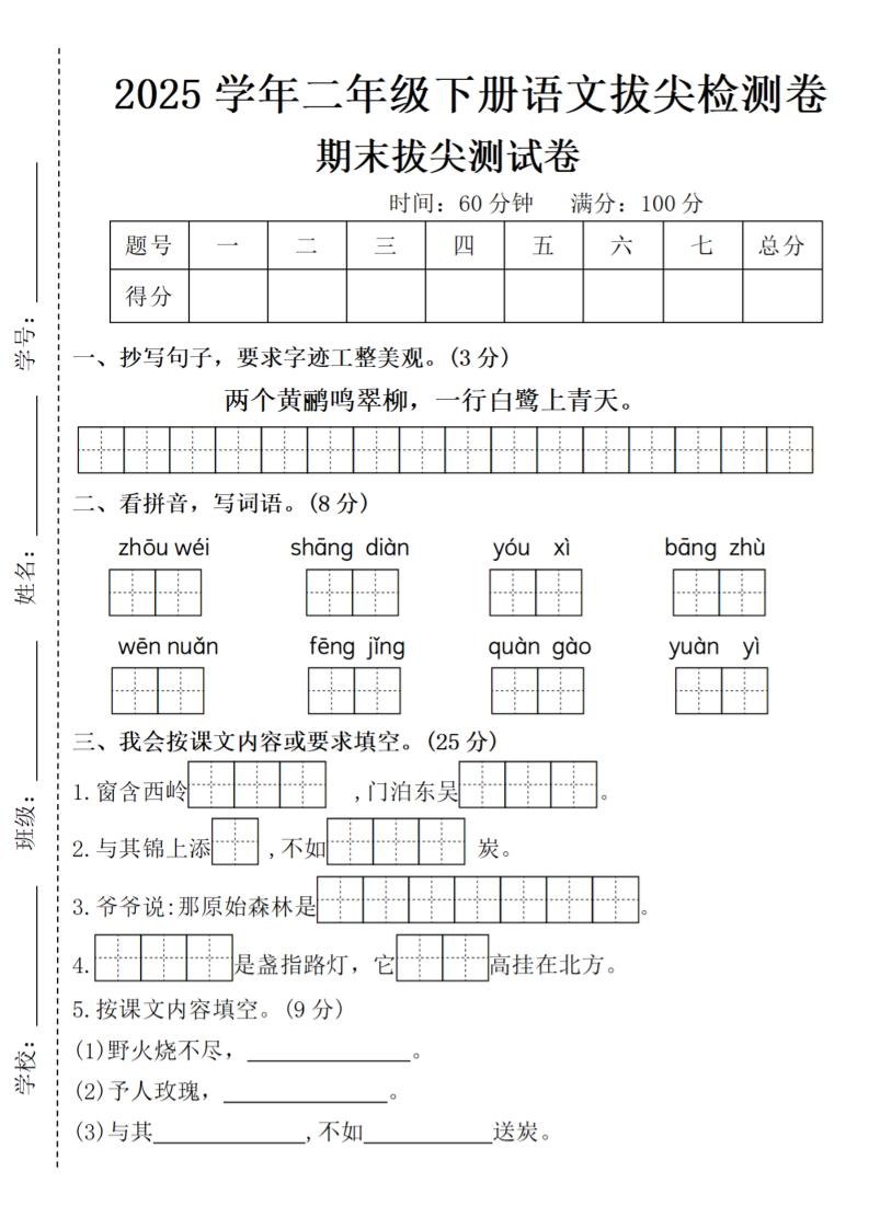 2025学年二年级下册语文期末拔尖测试卷（含答案5页）-新时光资源网