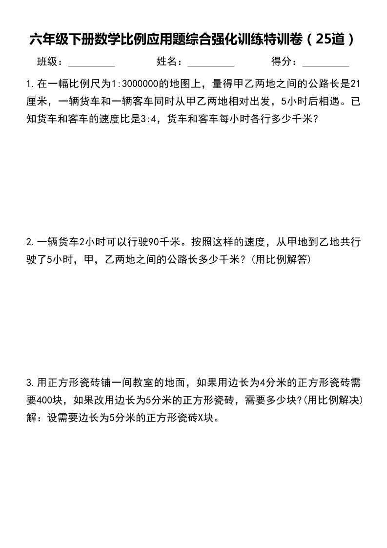 六年级下数学比例应用题-新时光资源网