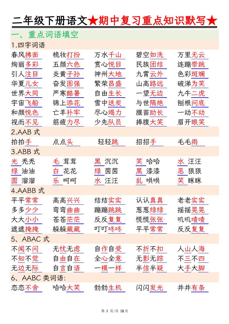 二下语文期中复习重点知识默写（练习+答案26页）-新时光资源网