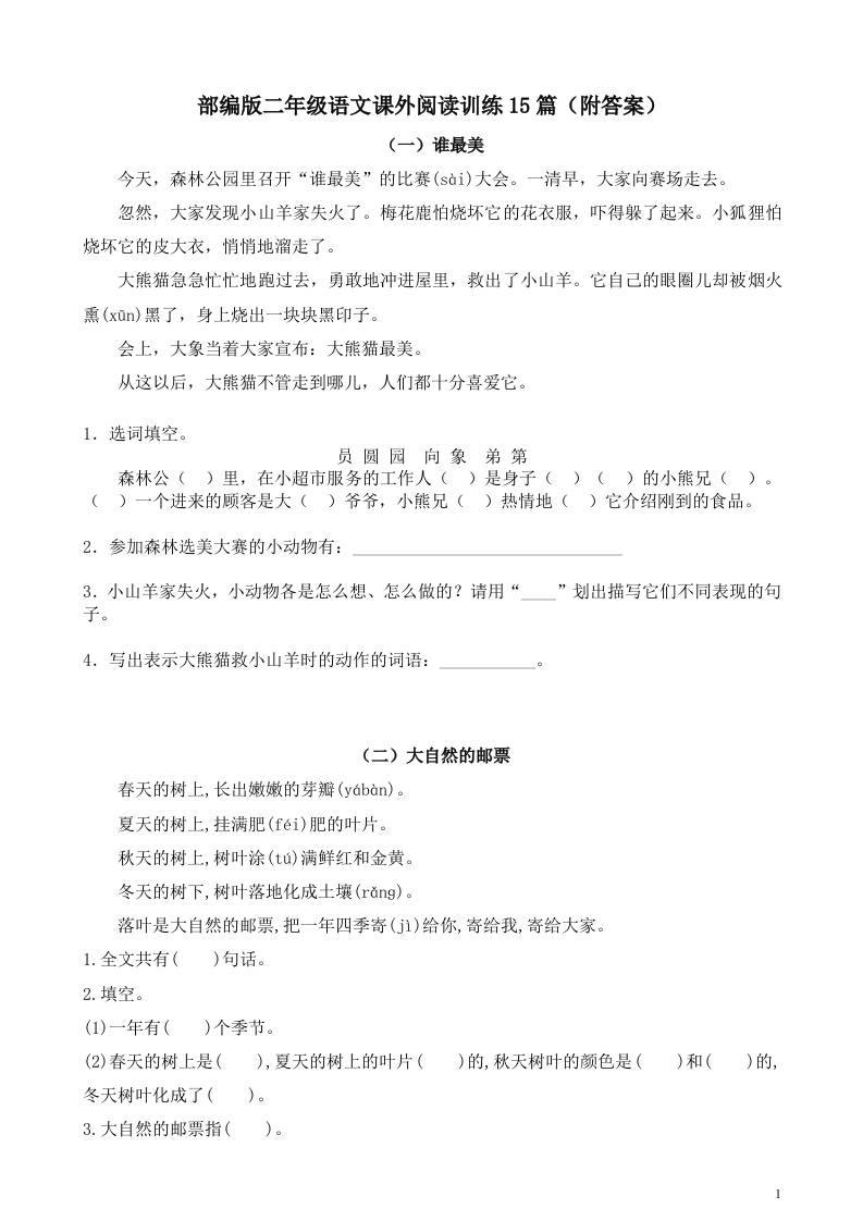 二年级上册语文暑假作业：课外阅读训练15篇-新时光资源网