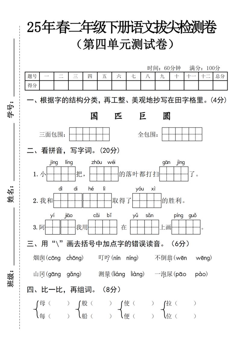 25年春二年级下册语文拔尖检测卷-新时光资源网