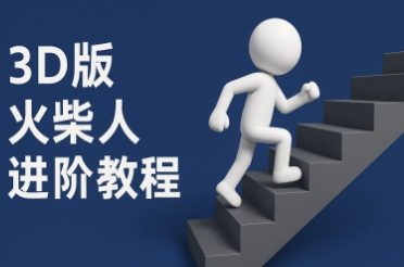 coze扣子一键生成火柴人视频，彩色3D中英字幕进阶版本-新时光资源网