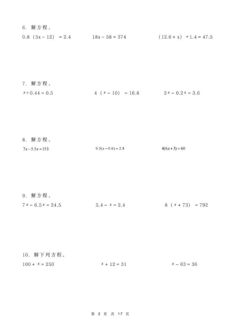 五年级下册数学解方程练习-新时光资源网