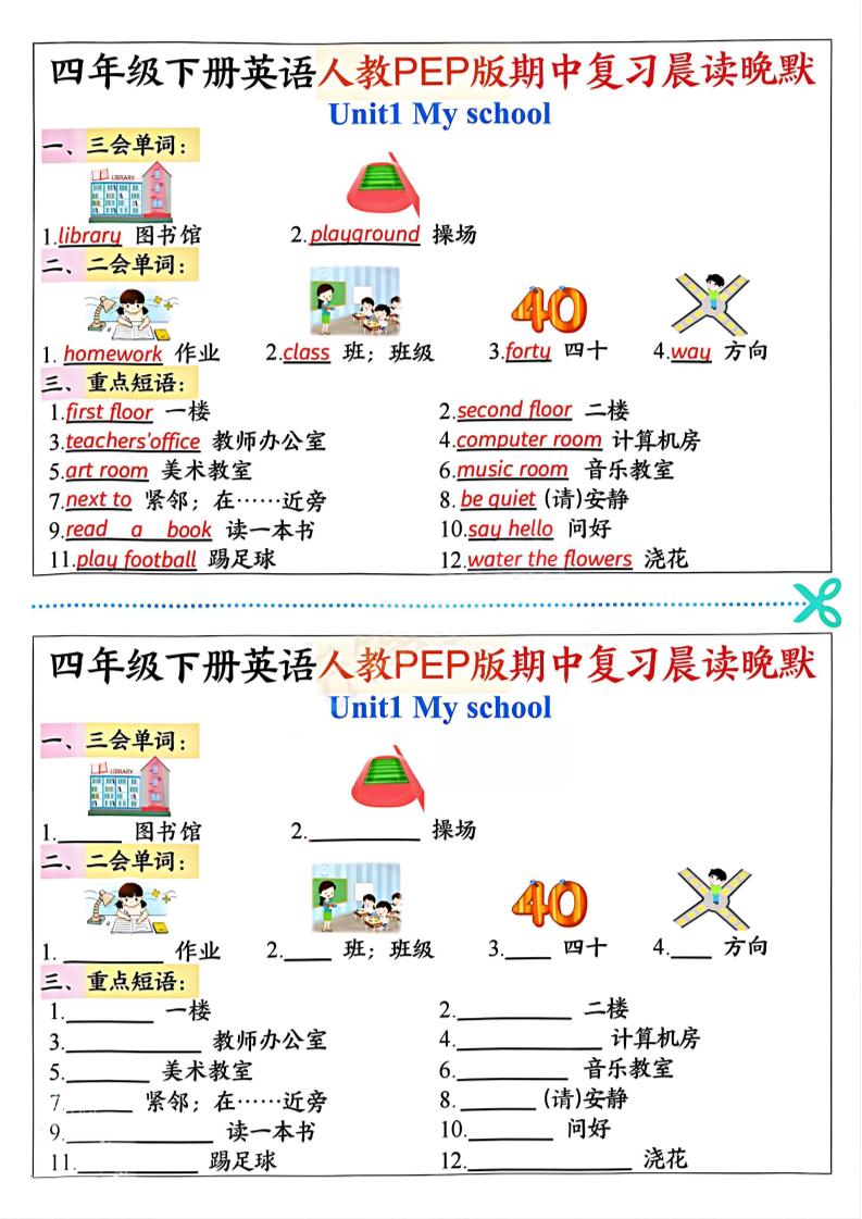 四年级下英语期中复习晨读晚默《人教PEP版》-新时光资源网