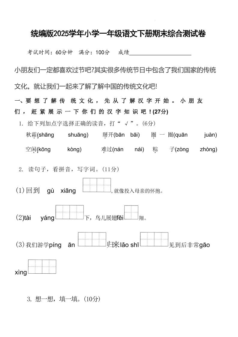 2025学年小学一年级语文下册期末综合测试卷-新时光资源网