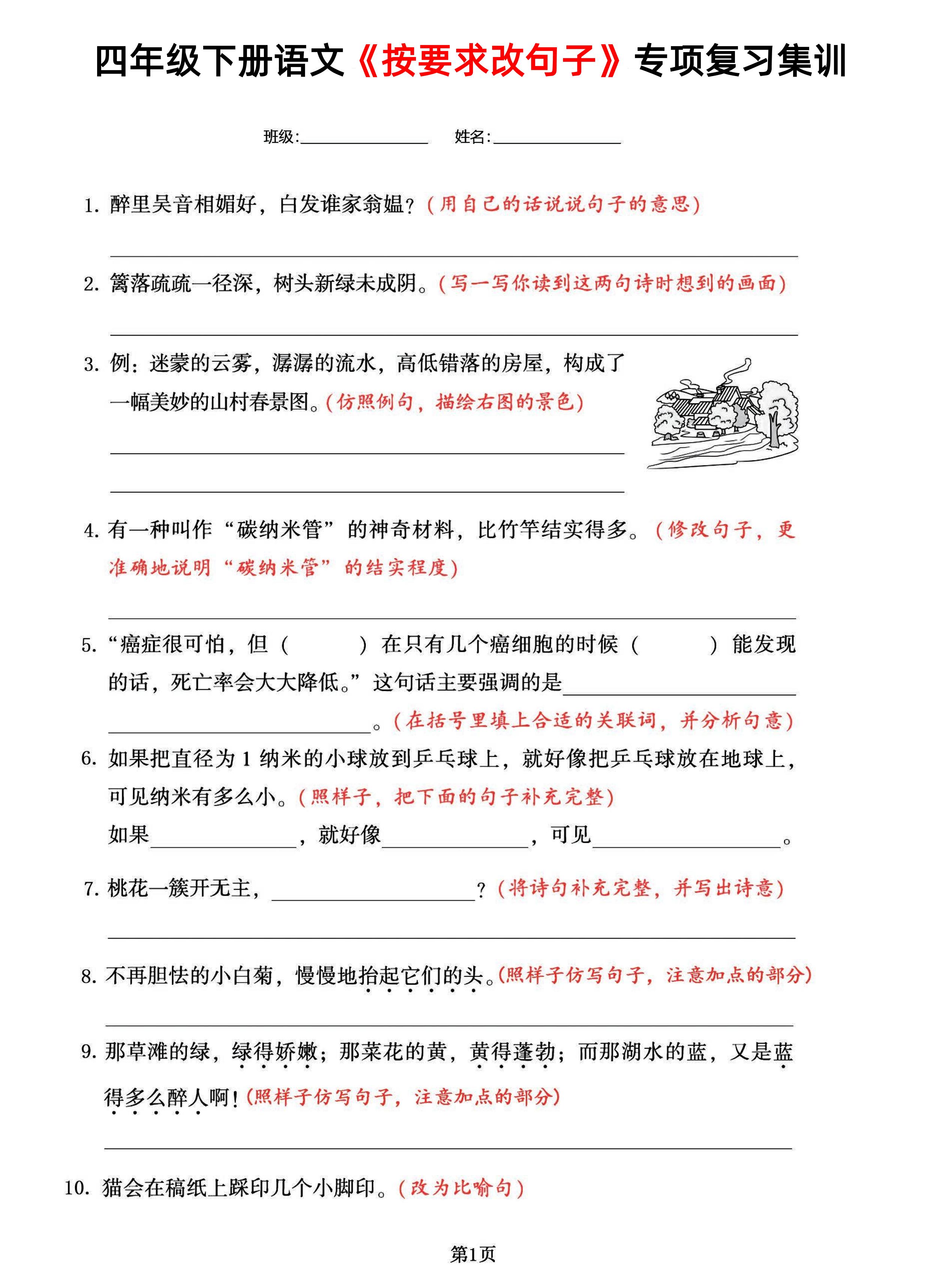 【按要求改句子-专项复习集训】四下语文-新时光资源网