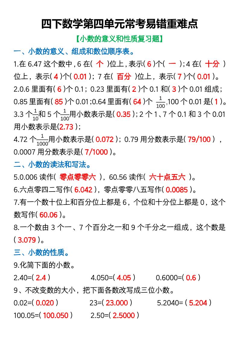 四年级下数学第四单元常考易错重难点(5)-新时光资源网
